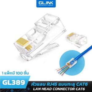 หัวแลน RJ45 แบบทะลุ​ CAT6
