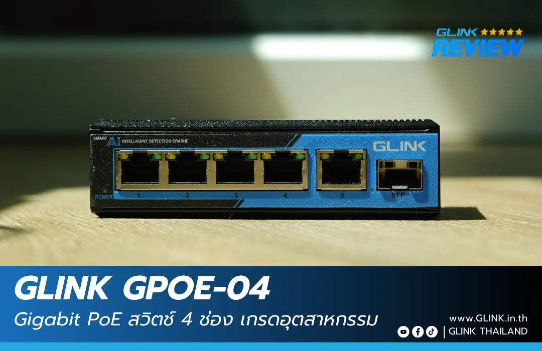 PoE Switch พีโออีสวิตช์ Gigabit GLINK GPOE-04