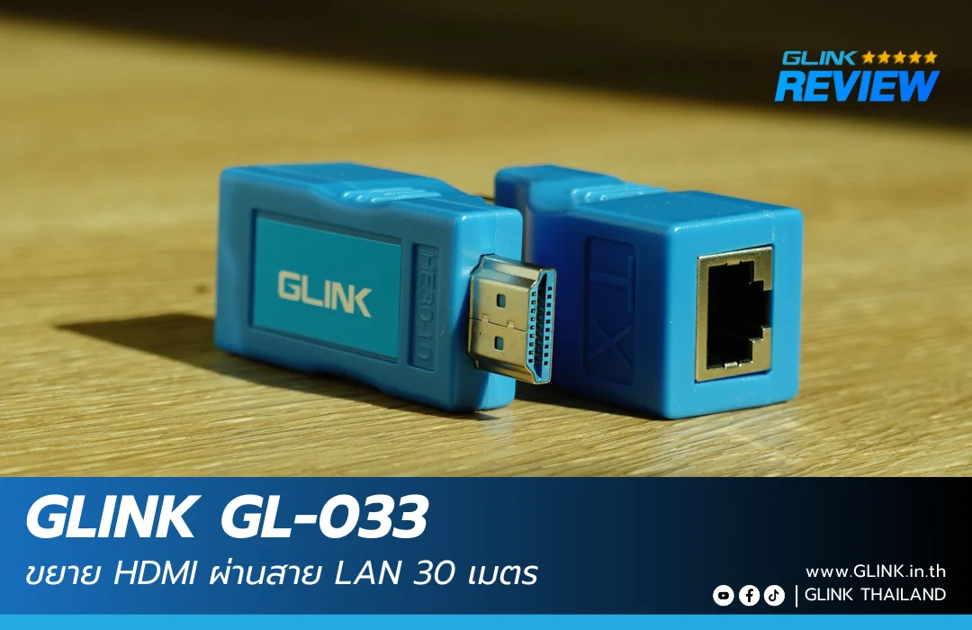 HDMI Extender LAN GLINK รุ่น GL-033